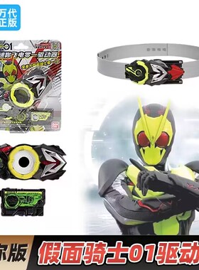 万代假面骑士零一saberD X手办圣刀驱动器腰带密钥飞电01正版迷你
