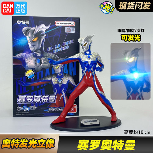 万代赛罗奥特发光立像收藏立牌