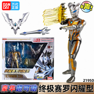 万代BANDAI终极赛罗闪耀型超可动豪华版 人偶模型带武器可拆卸玩具