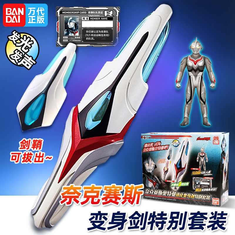 BANDAI奥特曼进化变身剑套装