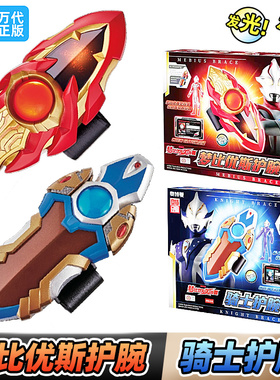 万代正版奥特曼武器梦比优斯骑士护腕特别套装希卡利发光发声玩具