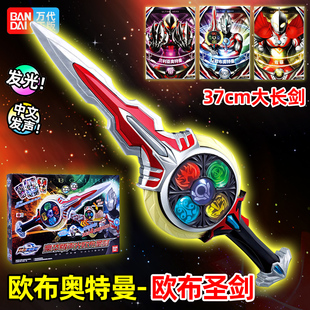 正版 聲光武器玩具 萬代Bandai歐布圣劍奧特曼聯動圓環限定豪華版