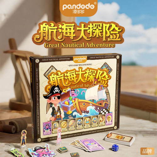 潘多多航海大探险亲子互动桌游