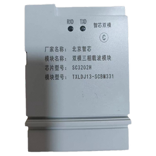 hplc单相三相双模hplc单相三相双模可用于光伏 智芯模块 东软模块