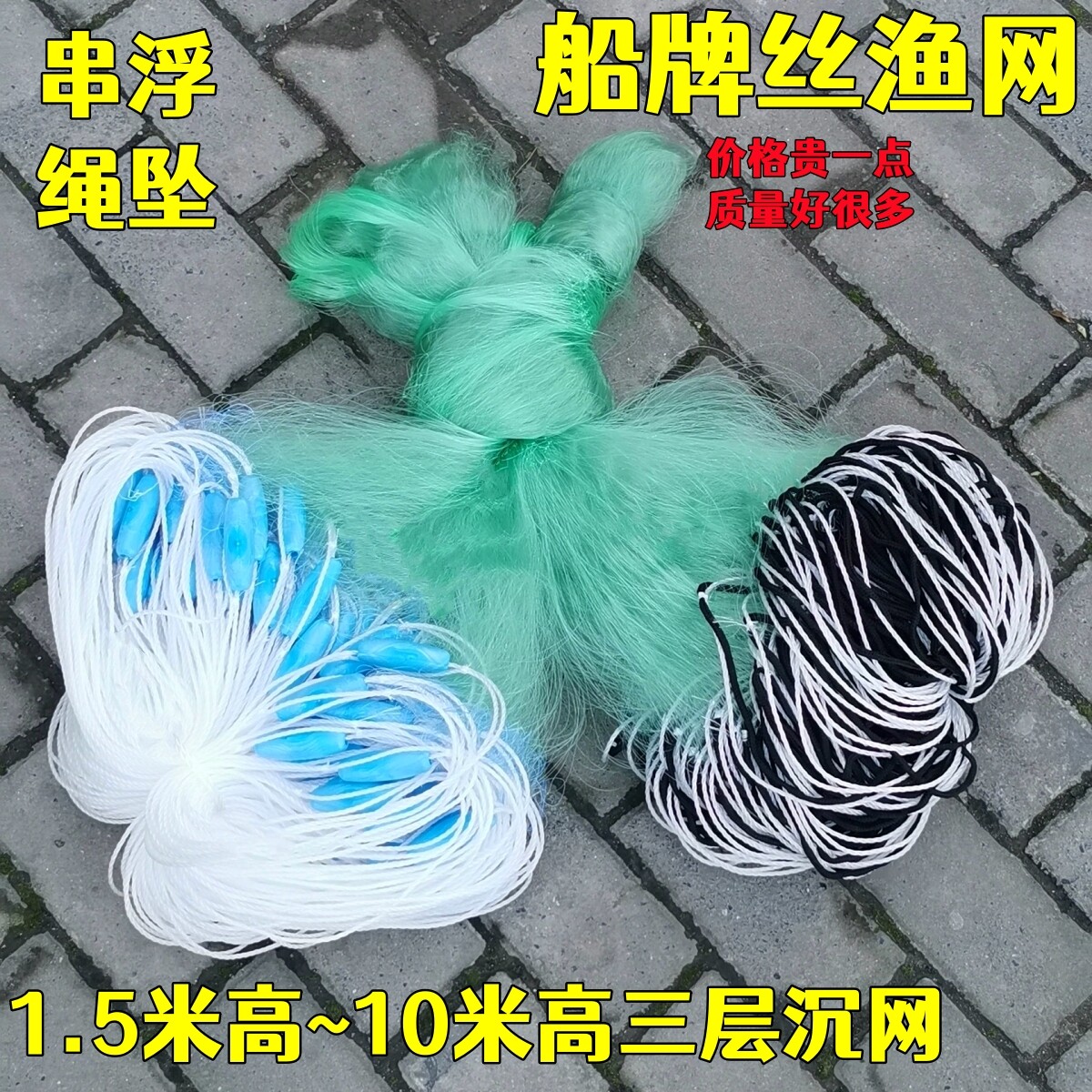 船牌丝渔网1.5米高~10米高三层渔网粘网丝网100米串浮绳坠捕鱼网