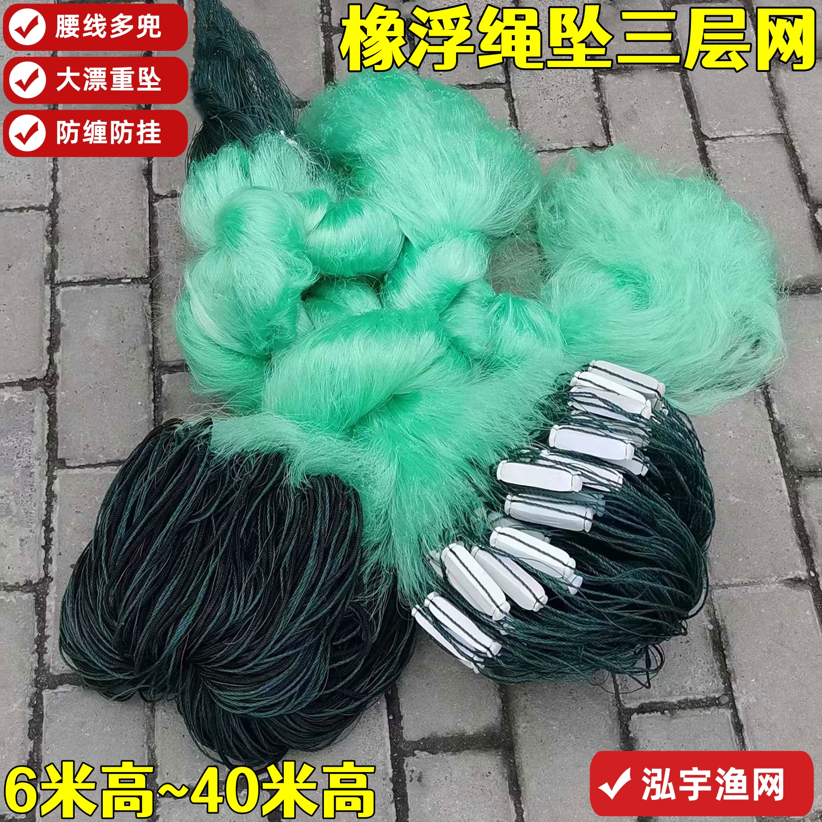 橡浮绳包坠带腰线款6米高~20米高三层渔网粘网丝网捕鱼网沉网浮网