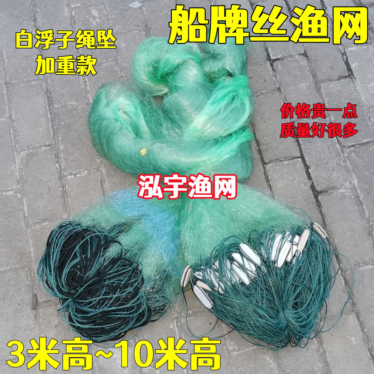 船牌丝网3米高~10米高三层渔网挂网捕鱼网粘网白浮子绳坠泓宇鱼网