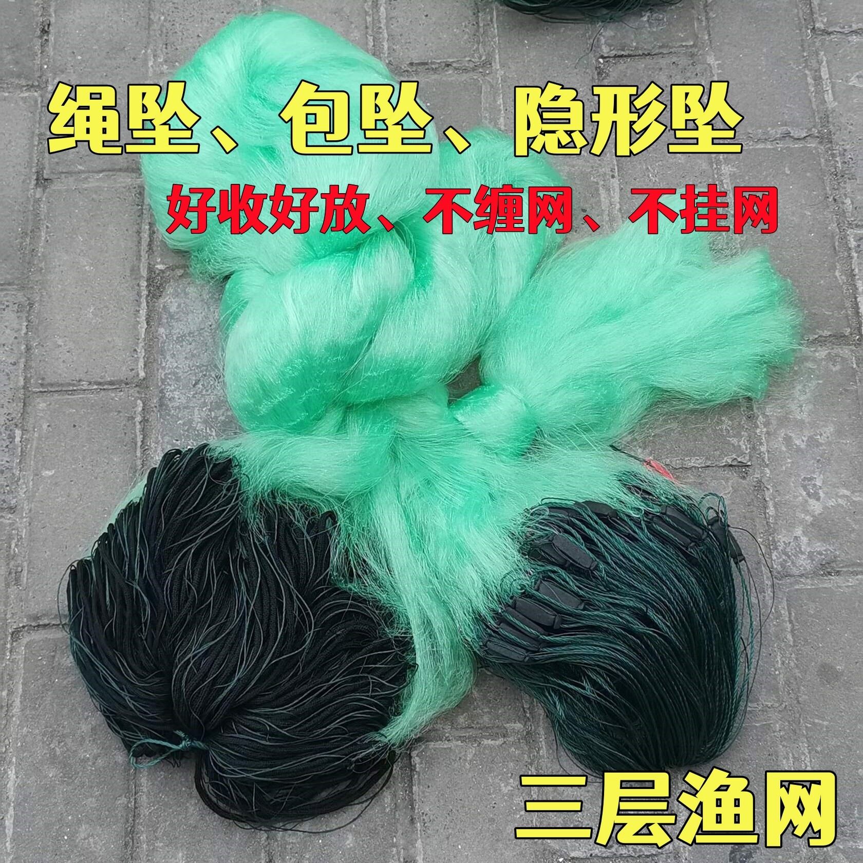 绳坠包坠三层渔网100米长粘网鱼网/虾笼/其它渔具