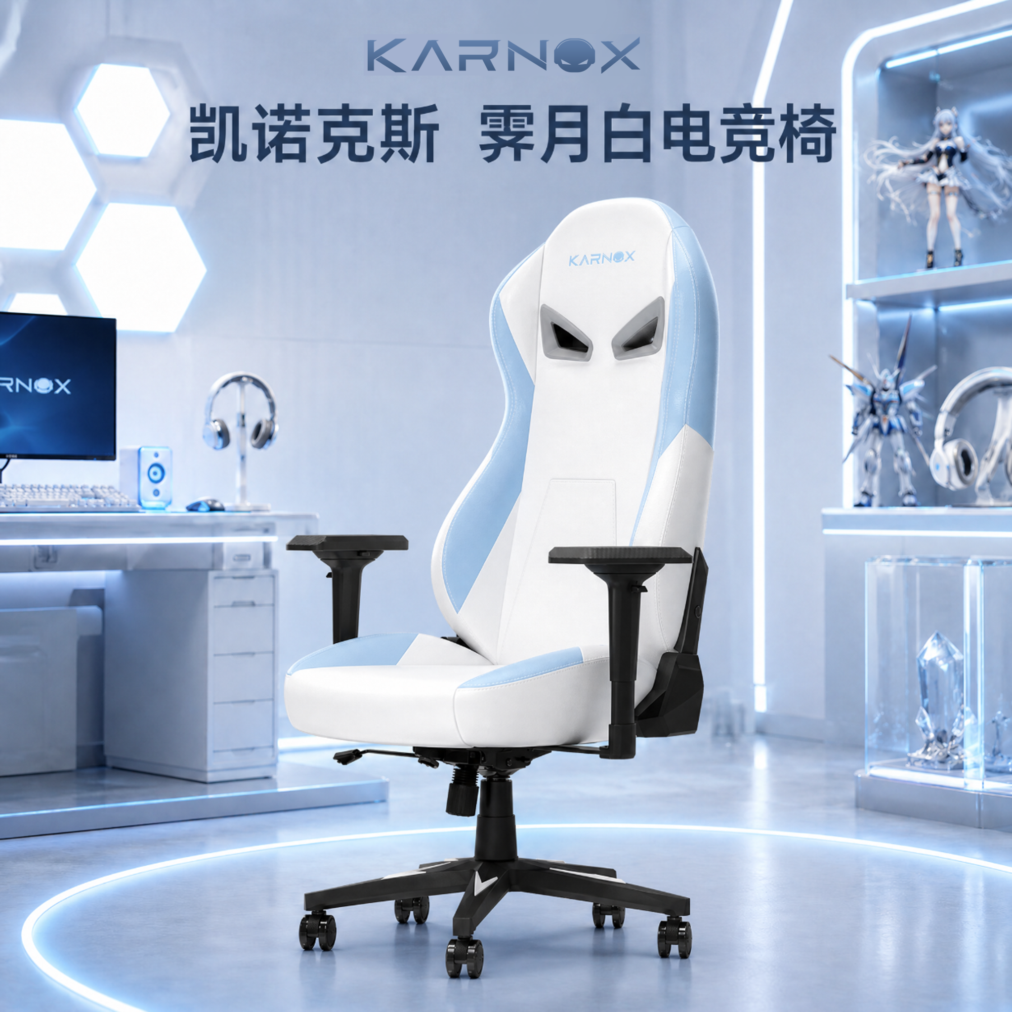 凯诺克斯霁月白游戏电竞椅舒适家用人体工学椅子久坐老板椅电脑椅
