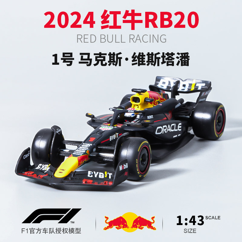 1:43红牛F1模型彷真合金收藏2024维斯塔潘RB20方程式赛车车模摆件