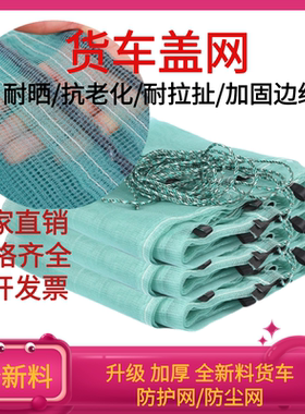 防尘网封车网安全网JOHA