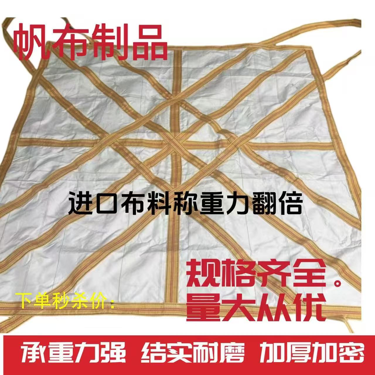 吊机网兜帆布软托盘吨袋太空袋装水泥托盘吨包航吊吊袋叉车吊装带