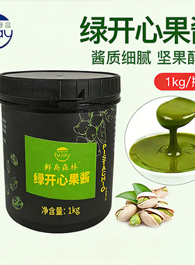 爱威绿开心果酱原装家用商用绿色面包夹心酱坚果1kg烘焙原料