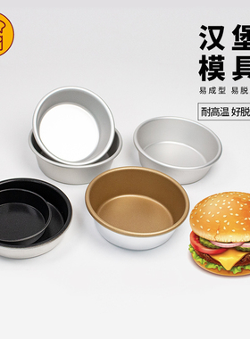 三能汉堡模具4寸不粘大圆模SN6032不沾乳酪模空气炸锅煎蛋SN60325