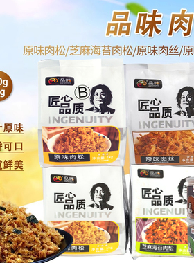 品味卷毛肉松哥1kg 100g早餐原味芝麻海苔味肉松小贝蛋糕卷肉丝