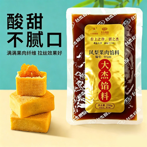 大杰特级土凤梨馅料台杰食品烘焙