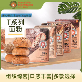 王后t45现货法式糕点专用粉 t55/t65法式面包粉 t150/t170全麦粉