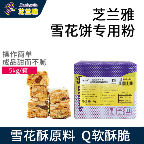 芝兰雅雪花饼专用粉预拌粉