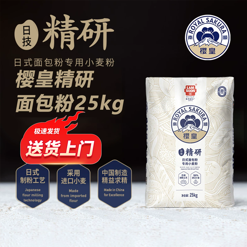 南顺樱皇日式面包粉25kg装 面包粉吐司粉高筋面粉商用小麦粉