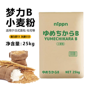 日本进口nippn梦力B高筋面包粉25kg北海道小麦粉吐司梦之力B面粉