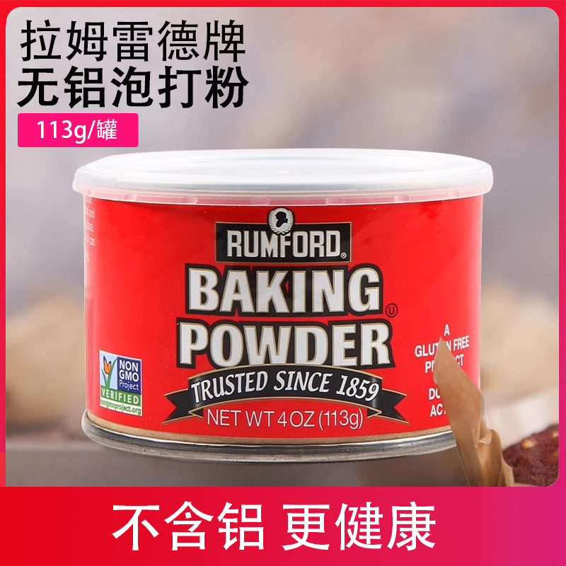 拉姆雷德無鋁泡打粉113g美國進口戚風蛋糕油條膨松劑烘焙材料
