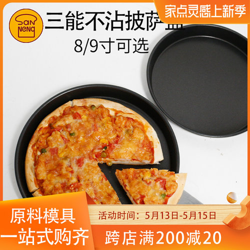 具能不沾披萨盘 烤盘烘焙家用寸皮工三烤箱用比萨饼8饼9寸pizza盘