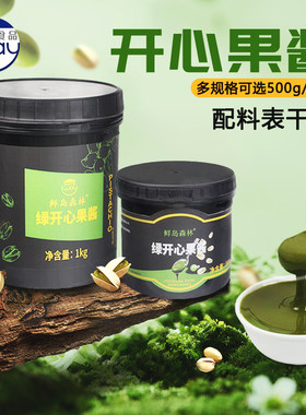爱威绿色开心果酱原装商用500g
