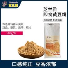 芝兰雅熟黄豆粉小包装500g即食糍粑豆乳盒子驴打滚冲泡烘焙原料