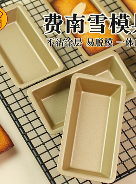 三能费南雪模具 金色不沾长方形模金砖面包烘焙模具SN62105/62095
