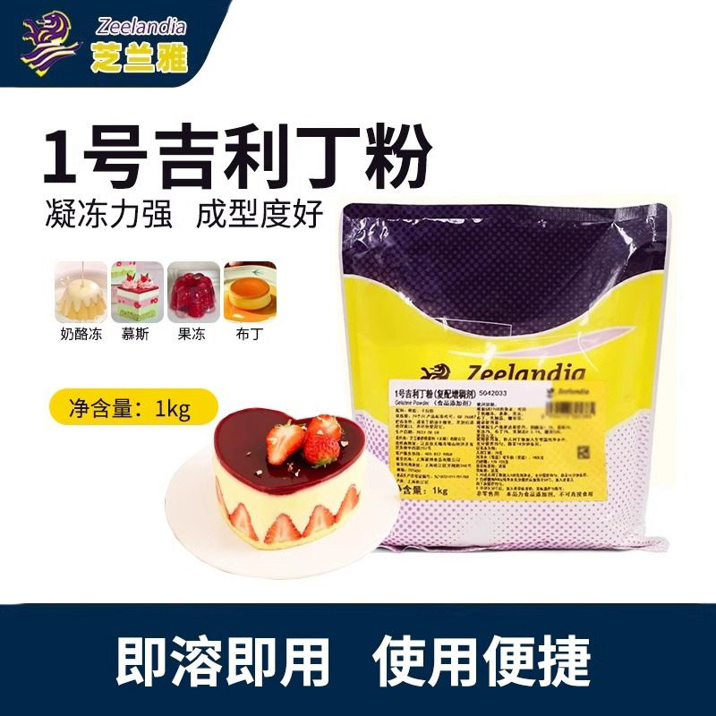 1号吉利丁粉1kg复配增稠芝兰雅图片