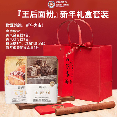 王后新年福袋套装全麦吐司面粉