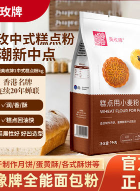 美玫中式糕点粉1kg低筋面粉