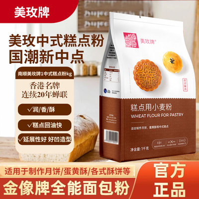 美玫中式糕点粉1kg低筋面粉