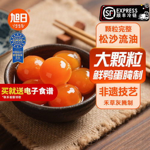旭日禾草灰腌制生咸鸭蛋黄20粒