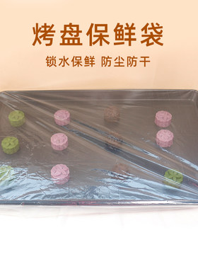 烤盘保鲜袋套盘袋发酵袋面团醒发