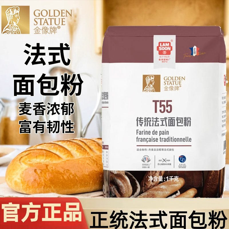 金像牌T55传统法式高筋面包粉1kg可颂家用粉烘焙原料