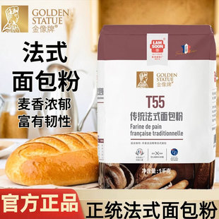 高筋面包粉1kg可颂家用粉烘焙原料 金像牌T55传统法式