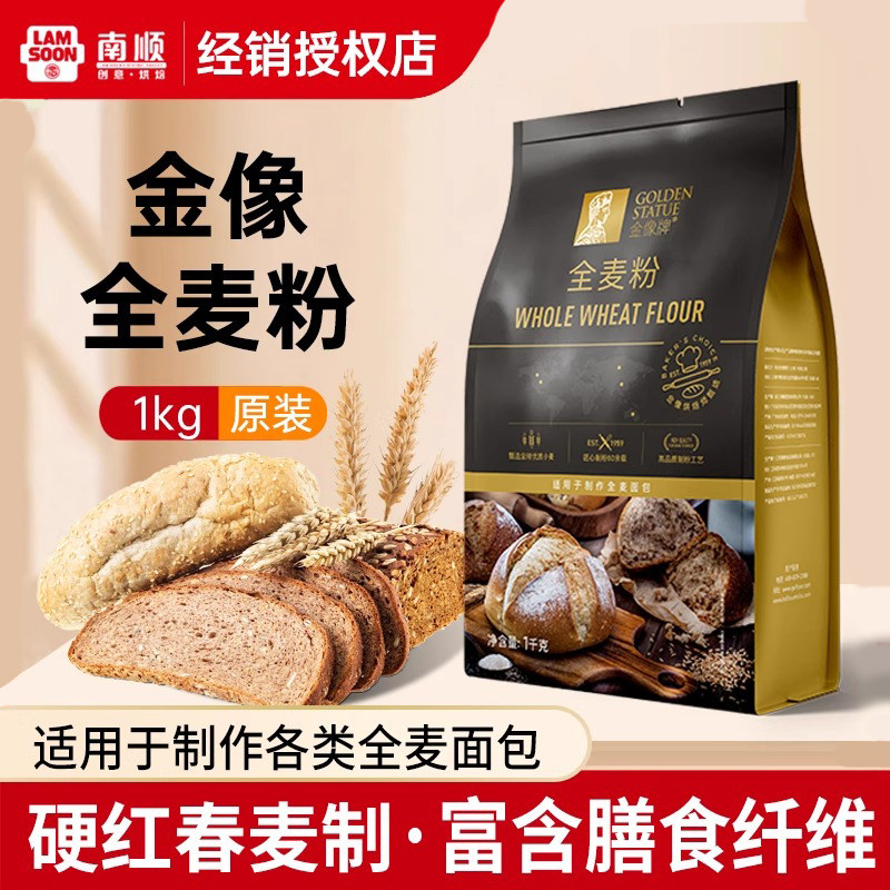 金像牌全麦面粉1kg含麦麸皮家用全麦粉烘焙原料高筋硬红杂粮粗粮