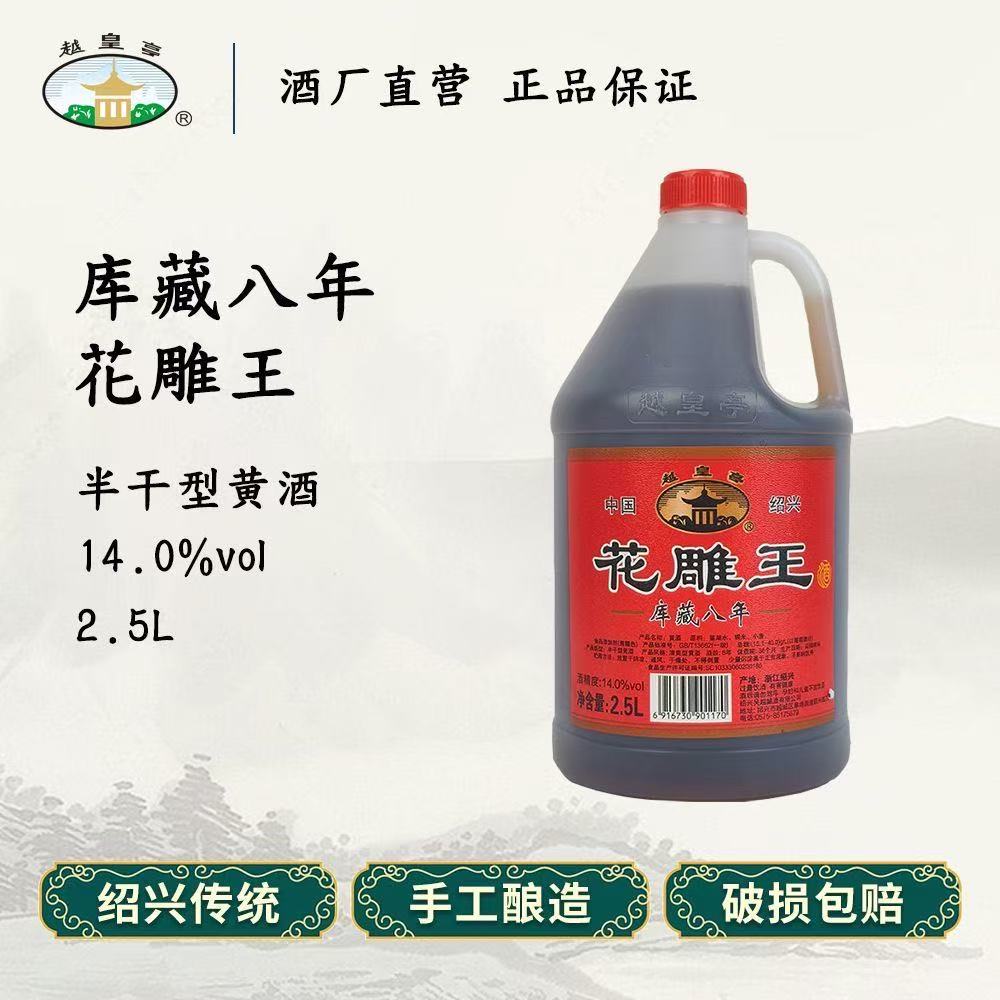 绍兴产黄酒越皇亭库藏八年花雕王酒5斤桶装半干糯米老酒2.5L料酒