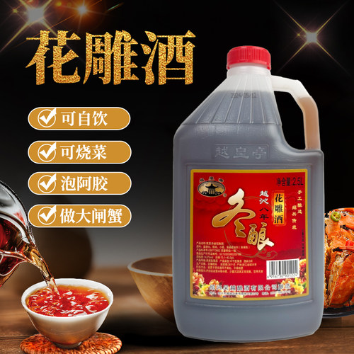 越皇亭半干型桶装八年陈花雕酒