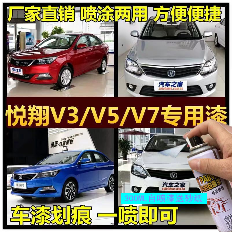 老款长安悦翔自喷漆咖啡金