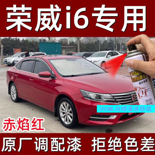 荣威i56MAX专用补漆笔R5pl