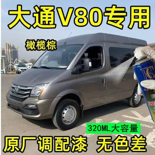 大通V80橄榄棕色自喷漆补笔划