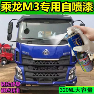 柳汽新乘龙M3极光蓝自喷漆专用剐蹭划痕修复补漆笔深蓝防锈金属漆