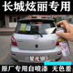 长城炫丽汽车自喷漆划痕修复神器时尚 橙魔力黑枫丹红星光银补漆笔