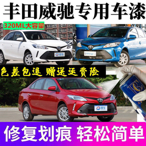 丰田威驰FS汽车划痕修复自喷