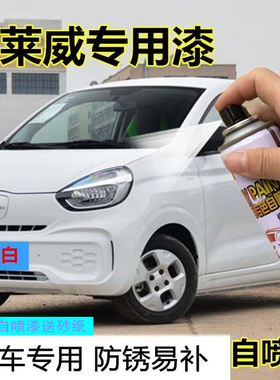 荣威科莱威补漆笔约克白clever汽车漆划痕修复白色专用自喷漆蓝色