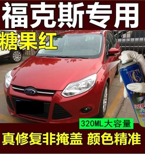金属油漆原厂无色差 福克斯车漆糖果红汽车划痕修复防锈自喷漆18款