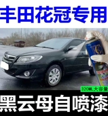 丰田花冠佳美汽车专用自喷漆金属漆防锈漆墨绿黑云母红色银金属色