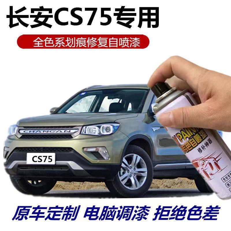 长安cs75plus补漆笔安第斯灰汽车漆修复专用星际蓝自喷漆炫晶白色,汽车零部件/养护/美容/维保,汽车手喷漆/自喷漆,淘宝优惠券,粉丝福利购,淘宝优惠卷
